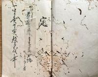 J22102404〇古文書 定 会津若松市 壱番組 五十三番組 桂林寺町 七日町 滝沢町 ２０丁 明治３年〇和本古書古文書
