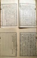 J22102405〇新論 上下 二冊揃 会澤恒蔵 安政４年〇和本古書古文書