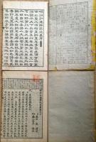 J22102406〇標註弘道館述義 上下 二冊揃 藤田彪述 亀山雲平 明治１６年〇和本古書古文書