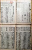 J22102406〇標註弘道館述義 上下 二冊揃 藤田彪述 亀山雲平 明治１６年〇和本古書古文書