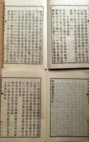 J22102407〇回天詩史 上下 二冊揃 藤田東湖 野史台 活版 明治２５年〇和本古書古文書
