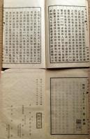 J22102407〇回天詩史 上下 二冊揃 藤田東湖 野史台 活版 明治２５年〇和本古書古文書