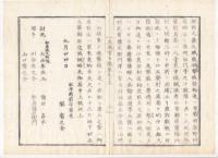 N22020106〇ディジタルPDF和本JPEG版 太政官日誌 明治元年戊辰(1868年) 第９４号、第９５号、第９６号・１０＋１０＋１１丁〇和本古書古文書