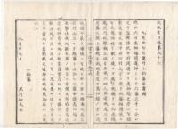 N22020106〇ディジタルPDF和本JPEG版 太政官日誌 明治元年戊辰(1868年) 第９４号、第９５号、第９６号・１０＋１０＋１１丁〇和本古書古文書