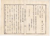 N22020106〇ディジタルPDF和本JPEG版 太政官日誌 明治元年戊辰(1868年) 第９４号、第９５号、第９６号・１０＋１０＋１１丁〇和本古書古文書