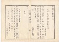 N22020107〇ディジタルPDF和本JPEG版 太政官日誌 明治元年戊辰(1868年) 第９７号、第９８号、第９９号・１１＋１２＋１１丁〇和本古書古文書