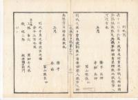 N22020107〇ディジタルPDF和本JPEG版 太政官日誌 明治元年戊辰(1868年) 第９７号、第９８号、第９９号・１１＋１２＋１１丁〇和本古書古文書
