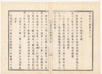 N22020107〇ディジタルPDF和本JPEG版 太政官日誌 明治元年戊辰(1868年) 第９７号、第９８号、第９９号・１１＋１２＋１１丁〇和本古書古文書