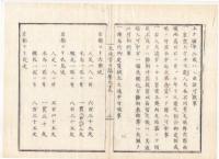 N22020107〇ディジタルPDF和本JPEG版 太政官日誌 明治元年戊辰(1868年) 第９７号、第９８号、第９９号・１１＋１２＋１１丁〇和本古書古文書
