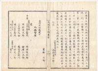 N22020108〇ディジタルPDF和本JPEG版 太政官日誌 明治元年戊辰(1868年) 第100号、第101号、第102号・１１＋１２＋１４丁〇和本古書古文書