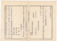 N22020108〇ディジタルPDF和本JPEG版 太政官日誌 明治元年戊辰(1868年) 第100号、第101号、第102号・１１＋１２＋１４丁〇和本古書古文書