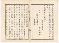 N22020108〇ディジタルPDF和本JPEG版 太政官日誌 明治元年戊辰(1868年) 第100号、第101号、第102号・１１＋１２＋１４丁〇和本古書古文書