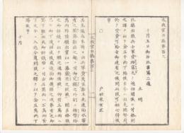 N22020109〇ディジタルPDF和本JPEG版 太政官日誌 明治元年戊辰(1868年) 第103号、第104号、第105号・１１＋１２＋１１丁〇和本古書古文書