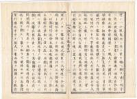 N22020109〇ディジタルPDF和本JPEG版 太政官日誌 明治元年戊辰(1868年) 第103号、第104号、第105号・１１＋１２＋１１丁〇和本古書古文書