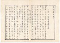 N22020109〇ディジタルPDF和本JPEG版 太政官日誌 明治元年戊辰(1868年) 第103号、第104号、第105号・１１＋１２＋１１丁〇和本古書古文書