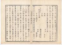 N22020109〇ディジタルPDF和本JPEG版 太政官日誌 明治元年戊辰(1868年) 第103号、第104号、第105号・１１＋１２＋１１丁〇和本古書古文書