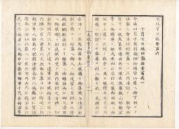 N22020110〇ディジタルPDF和本JPEG版 太政官日誌 明治元年戊辰(1868年) 第106 、第107号、第108号・１２＋１４＋１１丁〇和本古書古文書