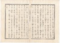 N22020110〇ディジタルPDF和本JPEG版 太政官日誌 明治元年戊辰(1868年) 第106 、第107号、第108号・１２＋１４＋１１丁〇和本古書古文書