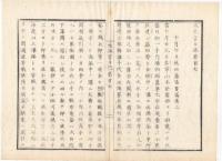 N22020110〇ディジタルPDF和本JPEG版 太政官日誌 明治元年戊辰(1868年) 第106 、第107号、第108号・１２＋１４＋１１丁〇和本古書古文書