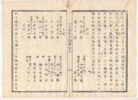 N22020110〇ディジタルPDF和本JPEG版 太政官日誌 明治元年戊辰(1868年) 第106 、第107号、第108号・１２＋１４＋１１丁〇和本古書古文書