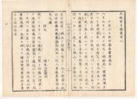 N22020110〇ディジタルPDF和本JPEG版 太政官日誌 明治元年戊辰(1868年) 第106 、第107号、第108号・１２＋１４＋１１丁〇和本古書古文書