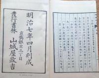 J22102408〇復刻 柳橋新誌 成島柳北 名著複刻全集 近代文学館〇和本古書古文書