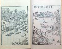 J22102409〇復刻 柳橋新誌二編 成島柳北 名著複刻全集 近代文学館〇和本古書古文書