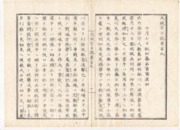 N22020111〇ディジタルPDF和本JPEG版 太政官日誌 明治元年戊辰(1868年) 第109 、第110号、第111号・１１＋１１＋１３丁〇和本古書古文書