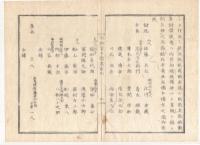 N22020111〇ディジタルPDF和本JPEG版 太政官日誌 明治元年戊辰(1868年) 第109 、第110号、第111号・１１＋１１＋１３丁〇和本古書古文書