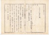 N22020111〇ディジタルPDF和本JPEG版 太政官日誌 明治元年戊辰(1868年) 第109 、第110号、第111号・１１＋１１＋１３丁〇和本古書古文書