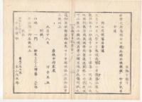 N22020111〇ディジタルPDF和本JPEG版 太政官日誌 明治元年戊辰(1868年) 第109 、第110号、第111号・１１＋１１＋１３丁〇和本古書古文書