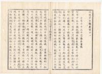 N22020111〇ディジタルPDF和本JPEG版 太政官日誌 明治元年戊辰(1868年) 第109 、第110号、第111号・１１＋１１＋１３丁〇和本古書古文書