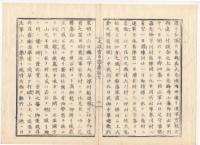 N22020111〇ディジタルPDF和本JPEG版 太政官日誌 明治元年戊辰(1868年) 第109 、第110号、第111号・１１＋１１＋１３丁〇和本古書古文書