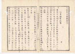 N22020112〇ディジタルPDF和本JPEG版 太政官日誌 明治元年戊辰(1868年) 第112 、第113号、第114号・１０＋１０＋１２丁〇和本古書古文書