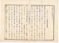 N22020112〇ディジタルPDF和本JPEG版 太政官日誌 明治元年戊辰(1868年) 第112 、第113号、第114号・１０＋１０＋１２丁〇和本古書古文書