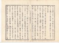 N22020112〇ディジタルPDF和本JPEG版 太政官日誌 明治元年戊辰(1868年) 第112 、第113号、第114号・１０＋１０＋１２丁〇和本古書古文書