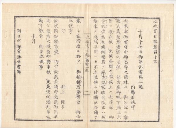 10200円 袖珍！／[諸国各藩詳細・天保三年・限定三百部]／諸国