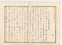 N22020113〇ディジタルPDF和本JPEG版 太政官日誌 明治元年戊辰(1868年) 第115 、第116号、第117号・１０＋１０＋１２丁〇和本古書古文書