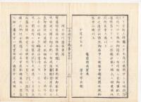N22020113〇ディジタルPDF和本JPEG版 太政官日誌 明治元年戊辰(1868年) 第115 、第116号、第117号・１０＋１０＋１２丁〇和本古書古文書
