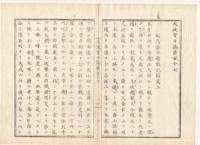 N22020113〇ディジタルPDF和本JPEG版 太政官日誌 明治元年戊辰(1868年) 第115 、第116号、第117号・１０＋１０＋１２丁〇和本古書古文書