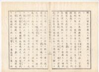 N22020113〇ディジタルPDF和本JPEG版 太政官日誌 明治元年戊辰(1868年) 第115 、第116号、第117号・１０＋１０＋１２丁〇和本古書古文書