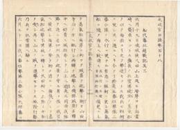 N22020114〇ディジタルPDF和本JPEG版 太政官日誌 明治元年戊辰(1868年)・第118 、第119号、第120号・１１＋１１＋１５丁〇和本古書古文書