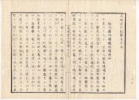 N22020114〇ディジタルPDF和本JPEG版 太政官日誌 明治元年戊辰(1868年)・第118 、第119号、第120号・１１＋１１＋１５丁〇和本古書古文書