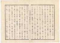 N22020114〇ディジタルPDF和本JPEG版 太政官日誌 明治元年戊辰(1868年)・第118 、第119号、第120号・１１＋１１＋１５丁〇和本古書古文書