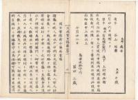 N22020115〇ディジタルPDF和本JPEG版 太政官日誌 明治元年戊辰(1868年)・第121 、第122号、第123号・１２＋１１＋１３丁〇和本古書古文書