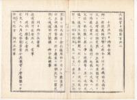 N22020115〇ディジタルPDF和本JPEG版 太政官日誌 明治元年戊辰(1868年)・第121 、第122号、第123号・１２＋１１＋１３丁〇和本古書古文書