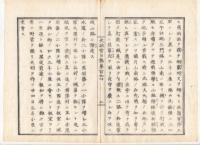 N22020116〇ディジタルPDF和本JPEG版 太政官日誌 明治元年戊辰(1868年)・第124号、第125号、第126号・１３＋１２＋１２丁〇和本古書古文書