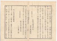 N22020116〇ディジタルPDF和本JPEG版 太政官日誌 明治元年戊辰(1868年)・第124号、第125号、第126号・１３＋１２＋１２丁〇和本古書古文書