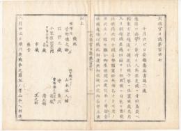 N22020117〇ディジタルPDF和本JPEG版 太政官日誌 明治元年戊辰(1868年)・第127号、第128号、第129号・１０＋１９＋９丁〇和本古書古文書