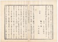 N22020117〇ディジタルPDF和本JPEG版 太政官日誌 明治元年戊辰(1868年)・第127号、第128号、第129号・１０＋１９＋９丁〇和本古書古文書